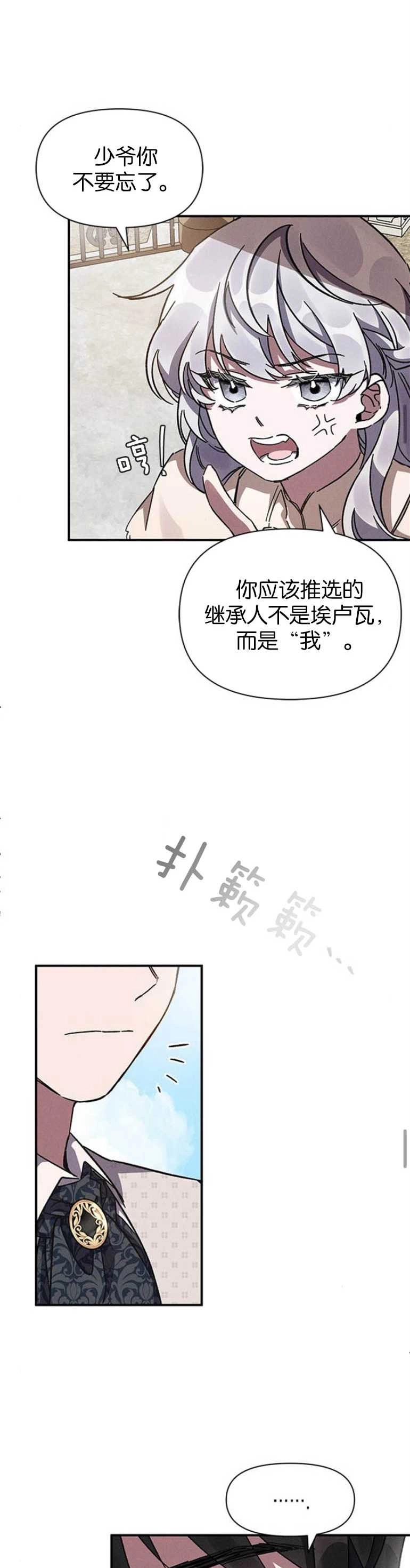 《噢，亲爱的宿敌》第09话 第26页