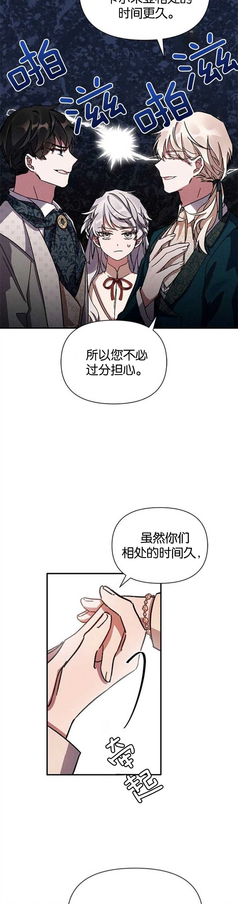 《噢，亲爱的宿敌》第09话 第37页