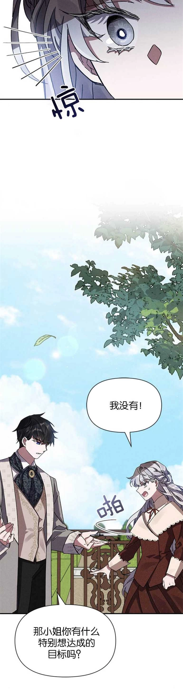 《噢，亲爱的宿敌》第09话 第15页