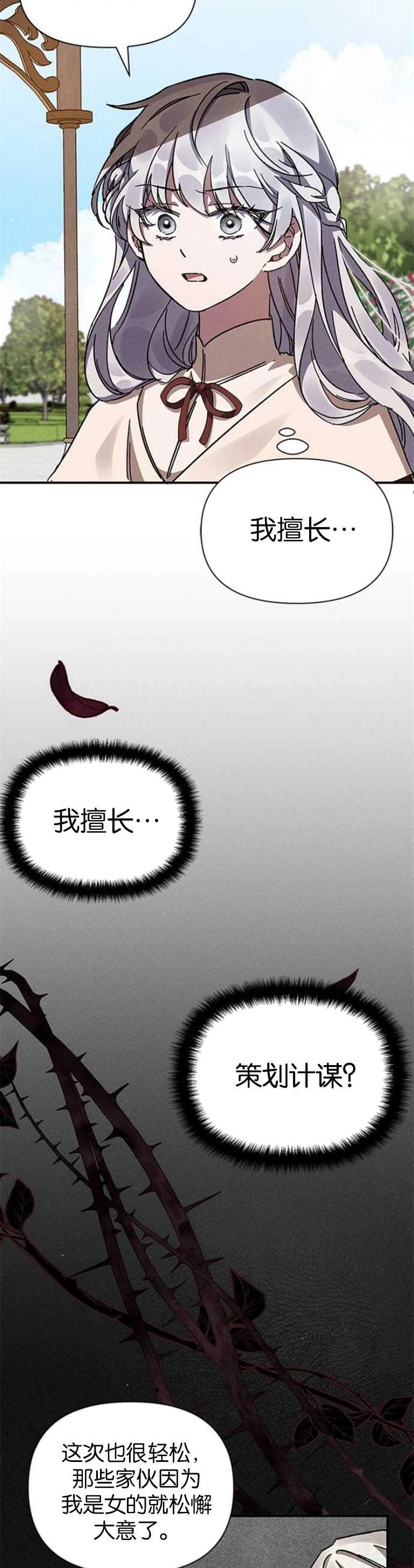《噢，亲爱的宿敌》第09话 第11页