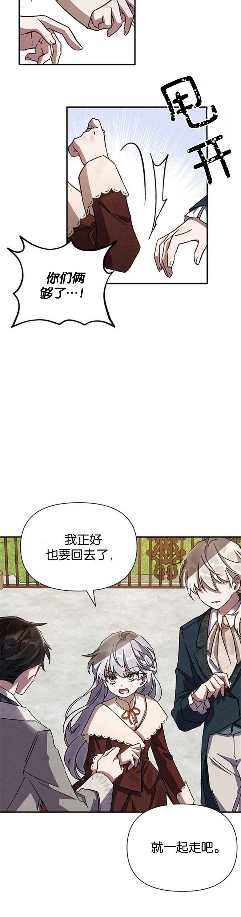 《噢，亲爱的宿敌》第09话 第40页