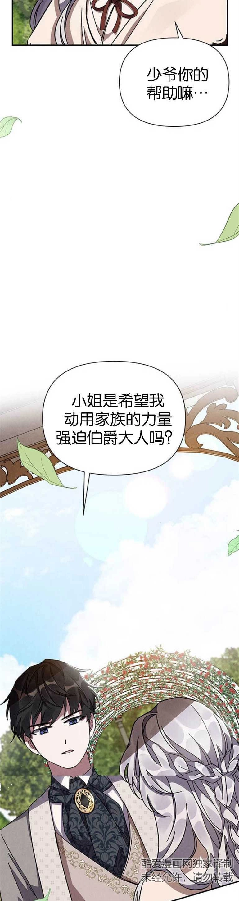 《噢，亲爱的宿敌》第09话 第7页