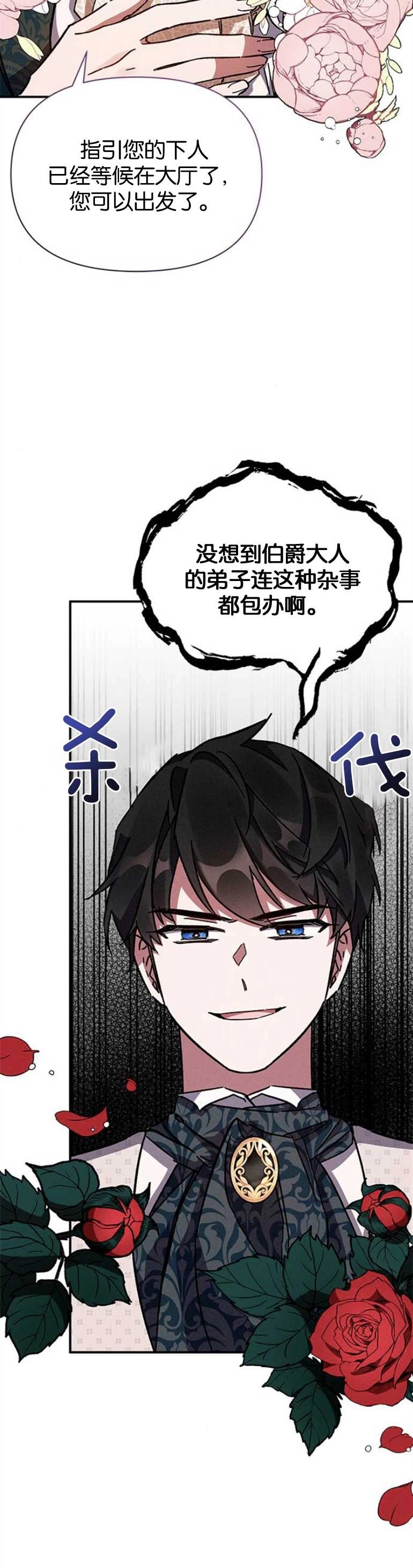 《噢，亲爱的宿敌》第09话 第35页