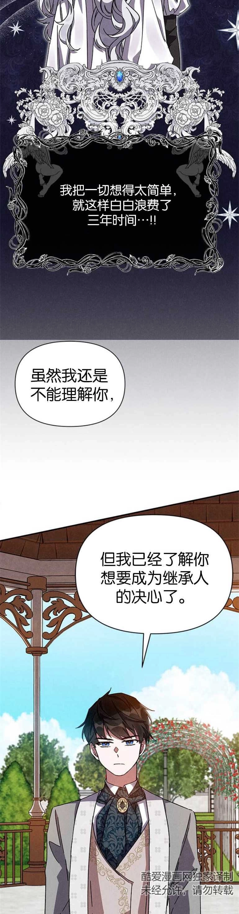 《噢，亲爱的宿敌》第09话 第22页