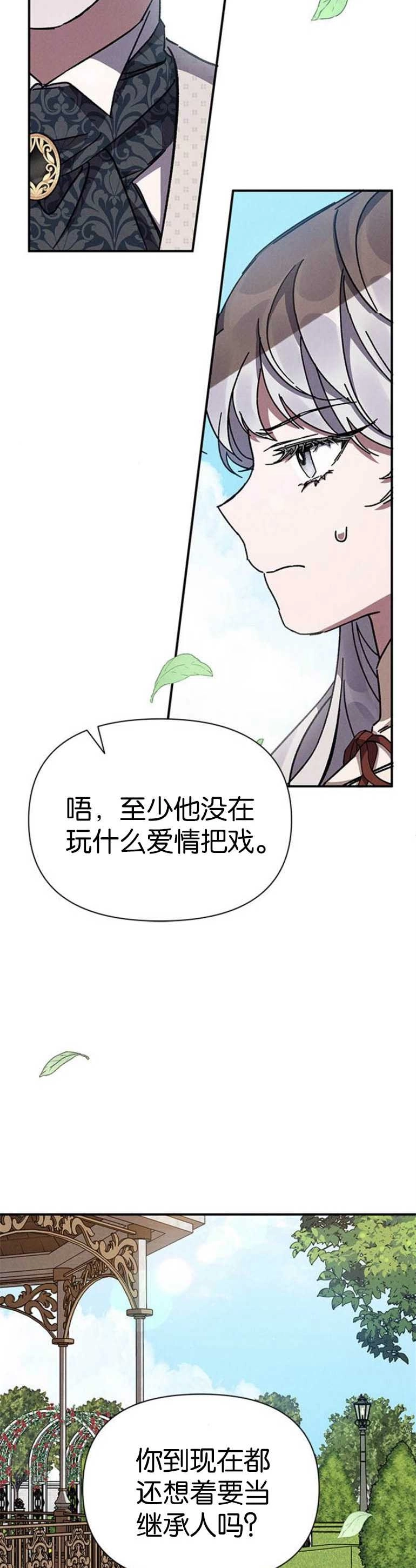 《噢，亲爱的宿敌》第09话 第4页