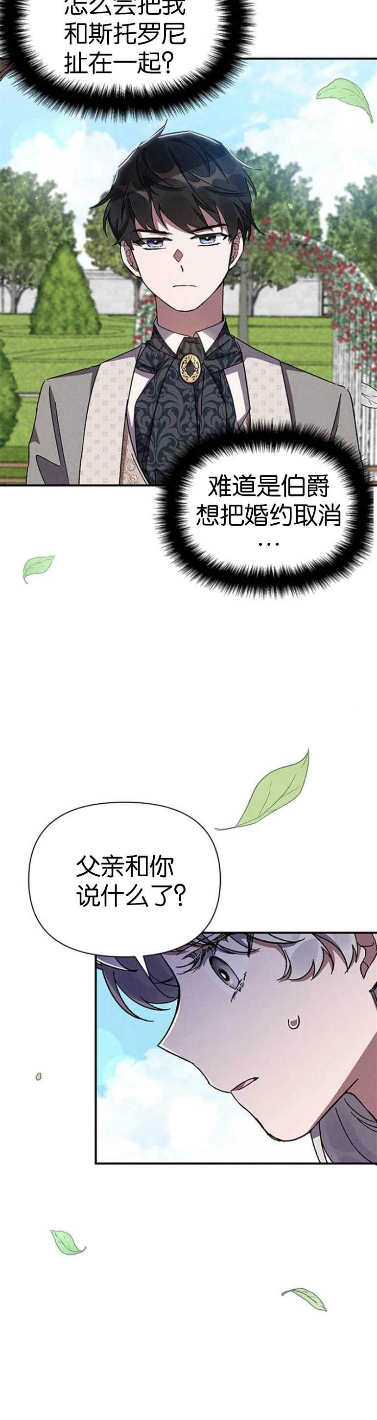 《噢，亲爱的宿敌》第09话 第2页