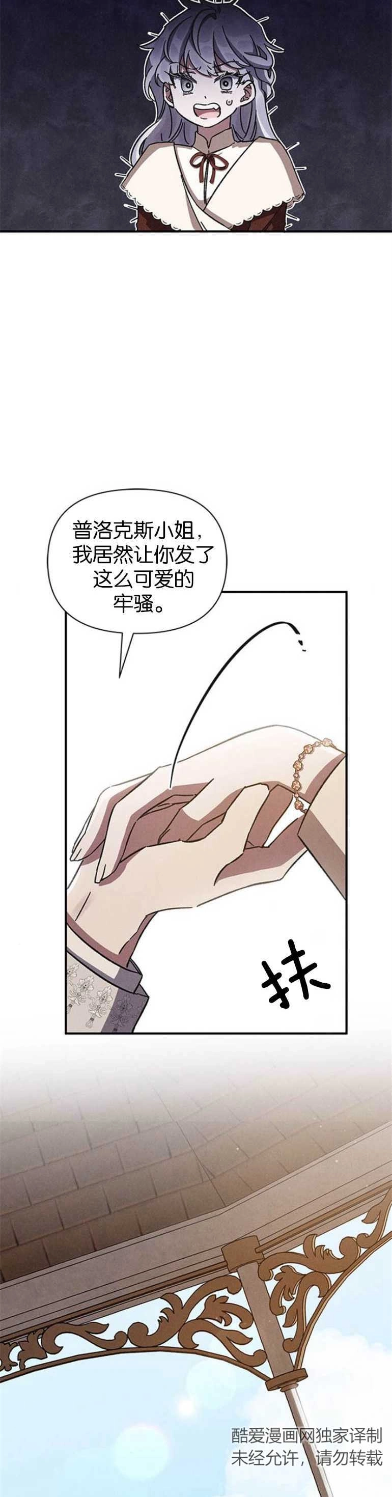 《噢，亲爱的宿敌》第09话 第28页