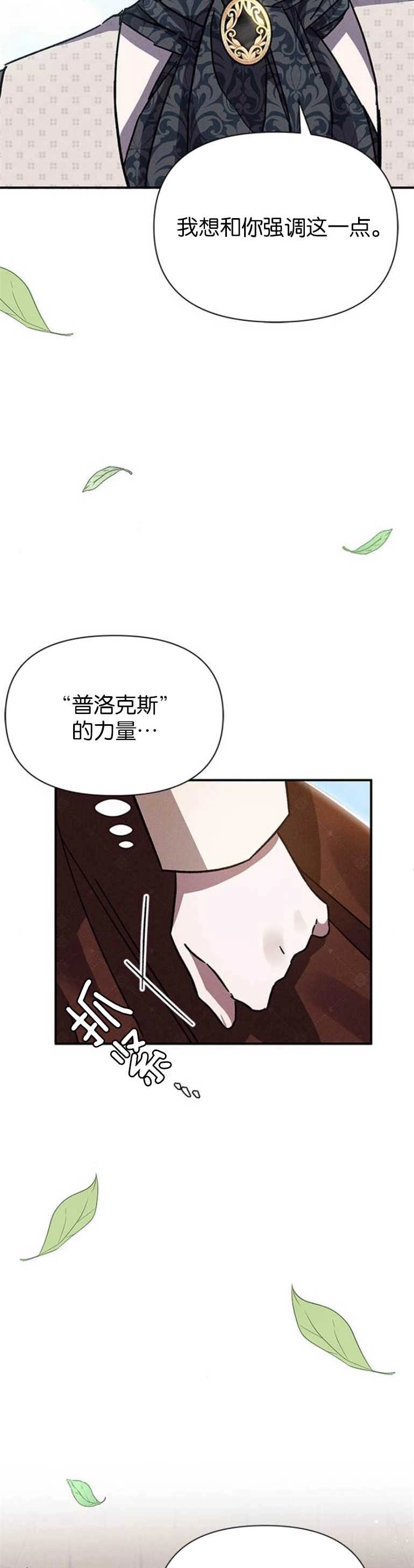 《噢，亲爱的宿敌》第09话 第18页