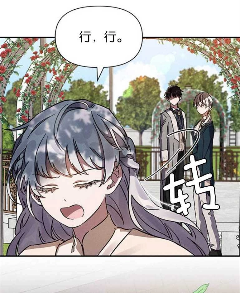 《噢，亲爱的宿敌》第09话 第47页