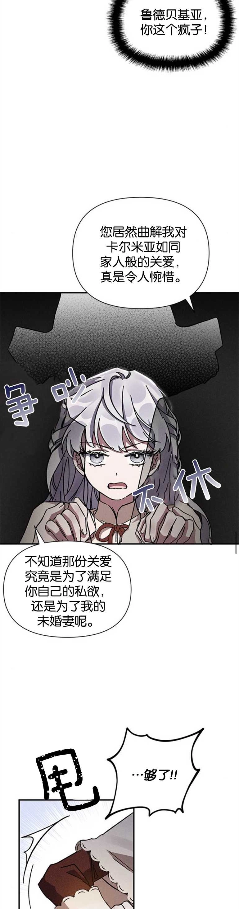 《噢，亲爱的宿敌》第09话 第39页