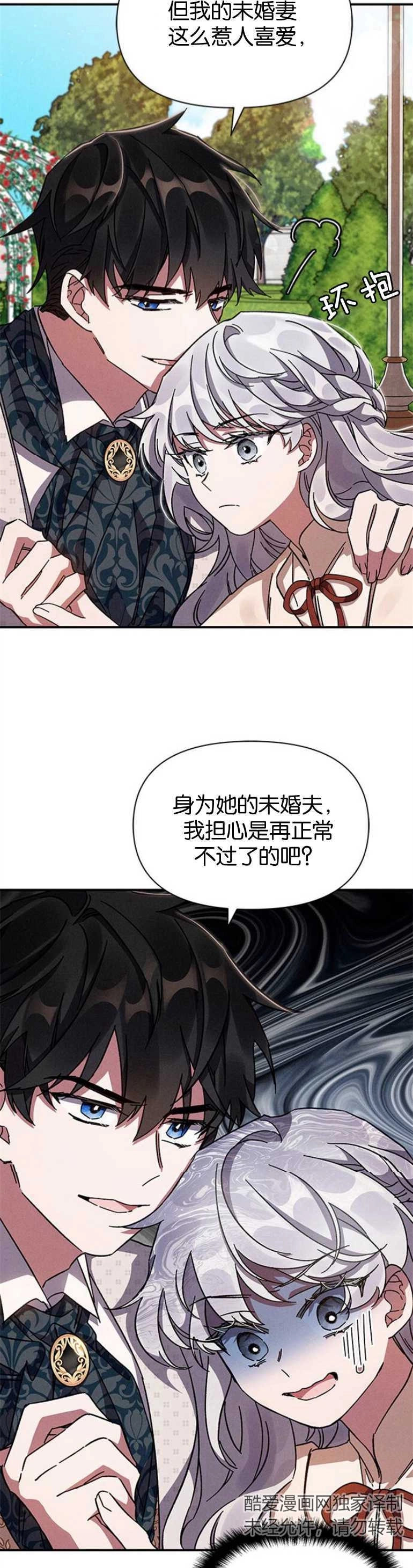 《噢，亲爱的宿敌》第09话 第38页