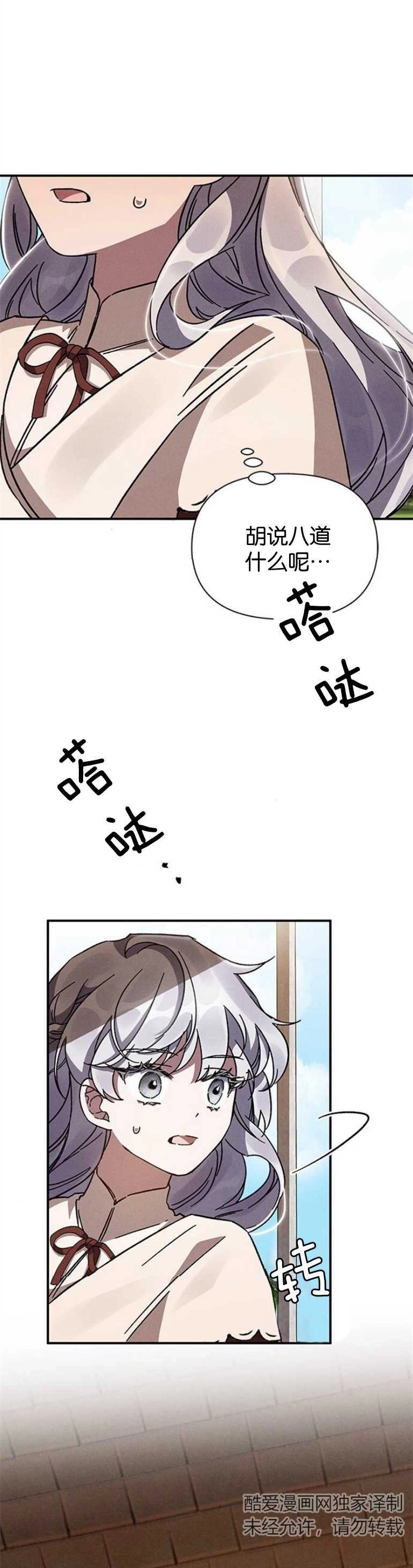 《噢，亲爱的宿敌》第09话 第32页