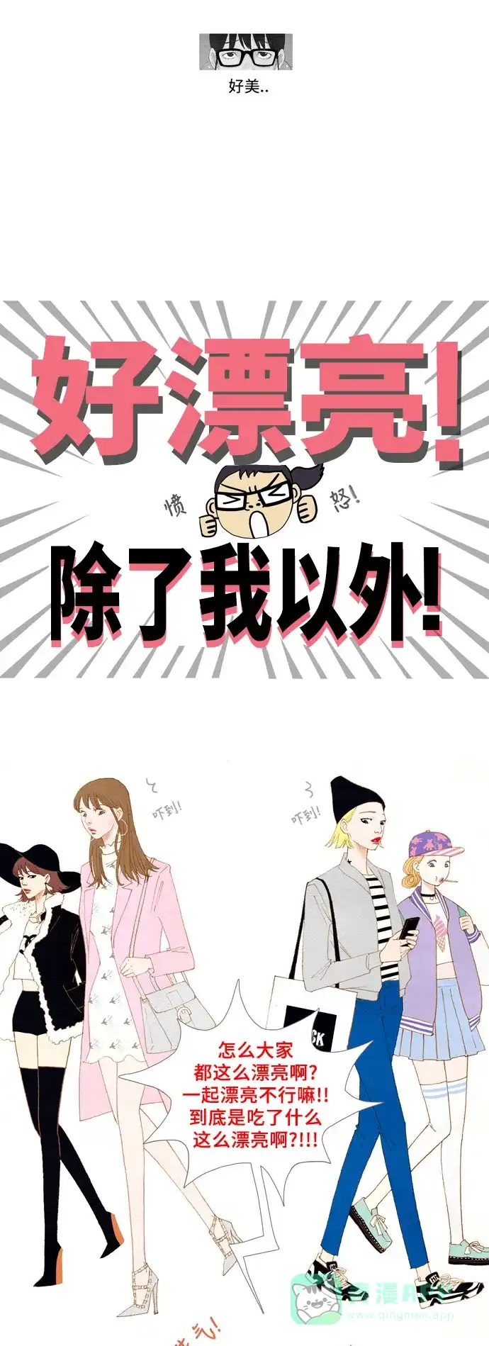 欧巴, 你不会爱上我吧 - 第1话 - 第6张图