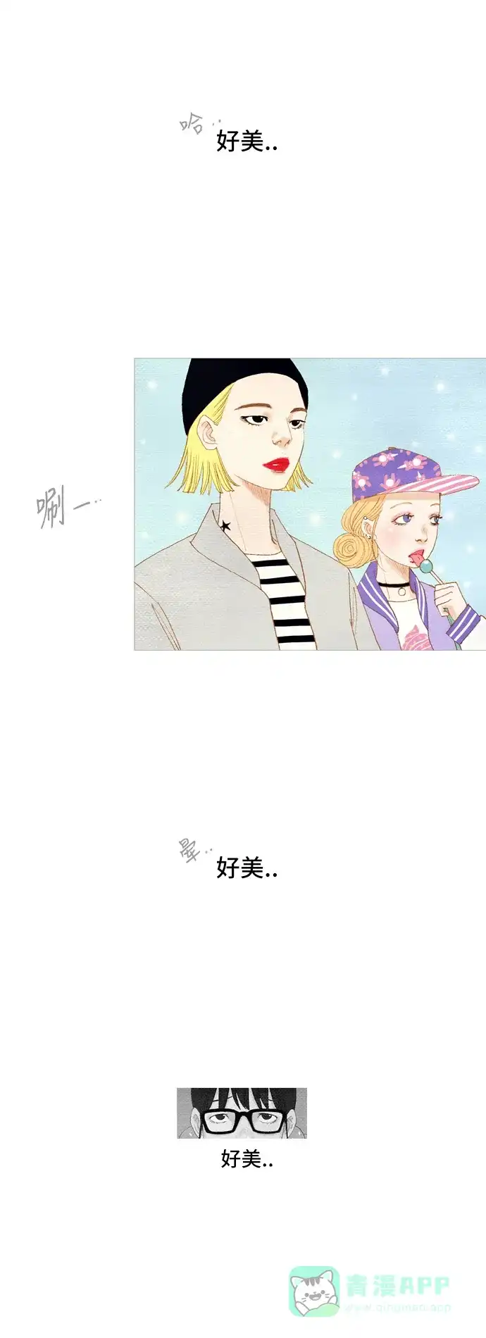 欧巴, 你不会爱上我吧 - 第1话 - 第5张图