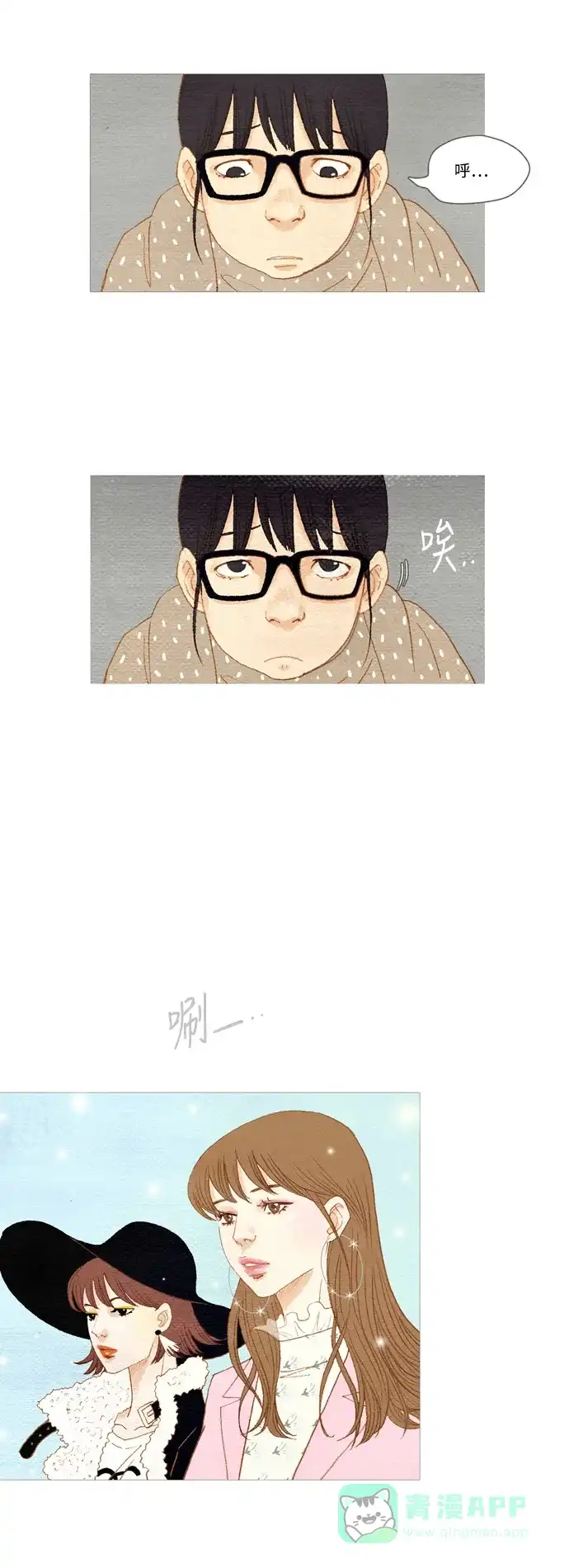 欧巴, 你不会爱上我吧 - 第1话 - 第4张图