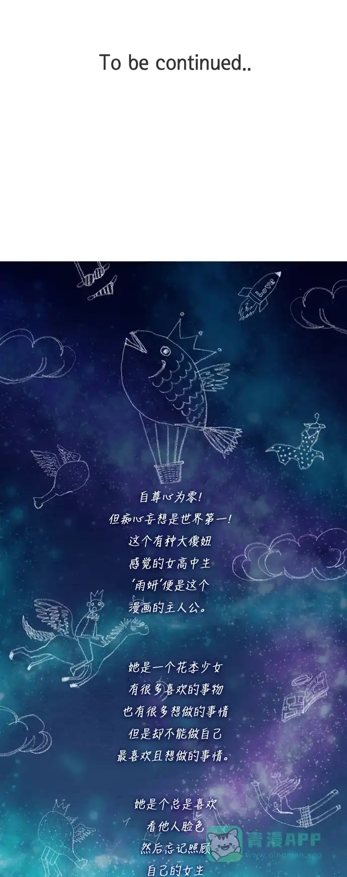 欧巴, 你不会爱上我吧 - 第1话 - 第23张图