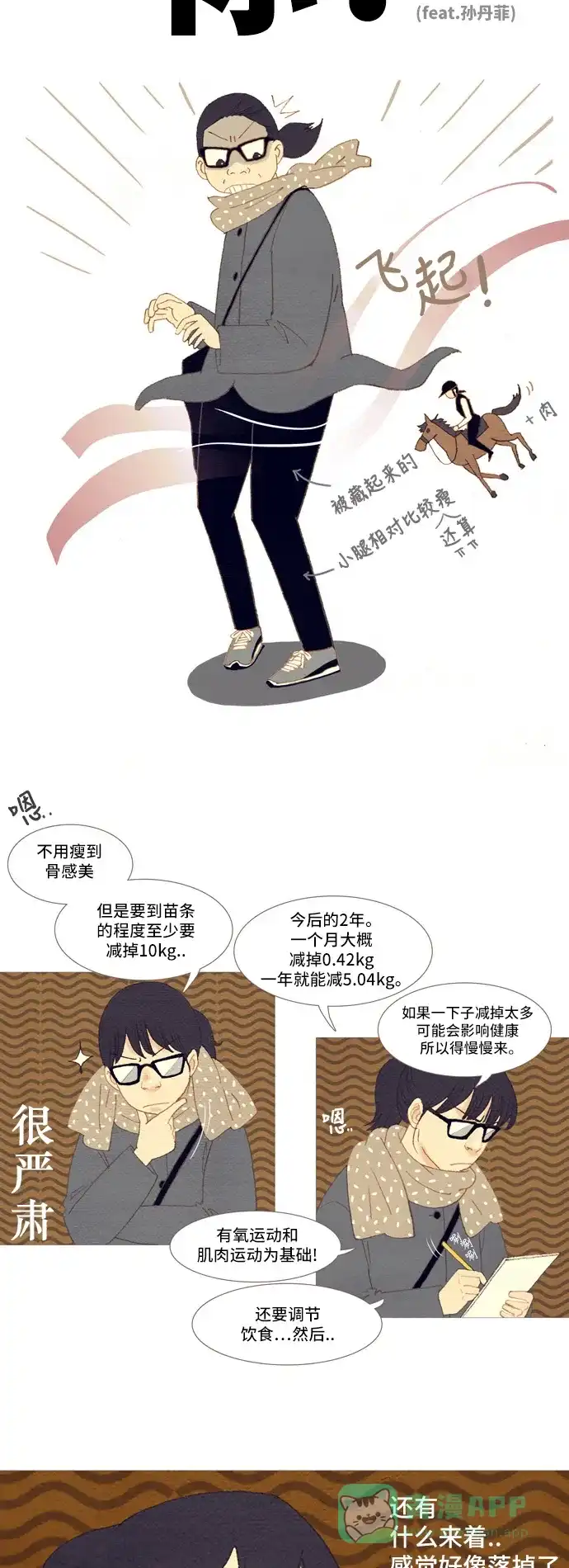 欧巴, 你不会爱上我吧 - 第1话 - 第9张图