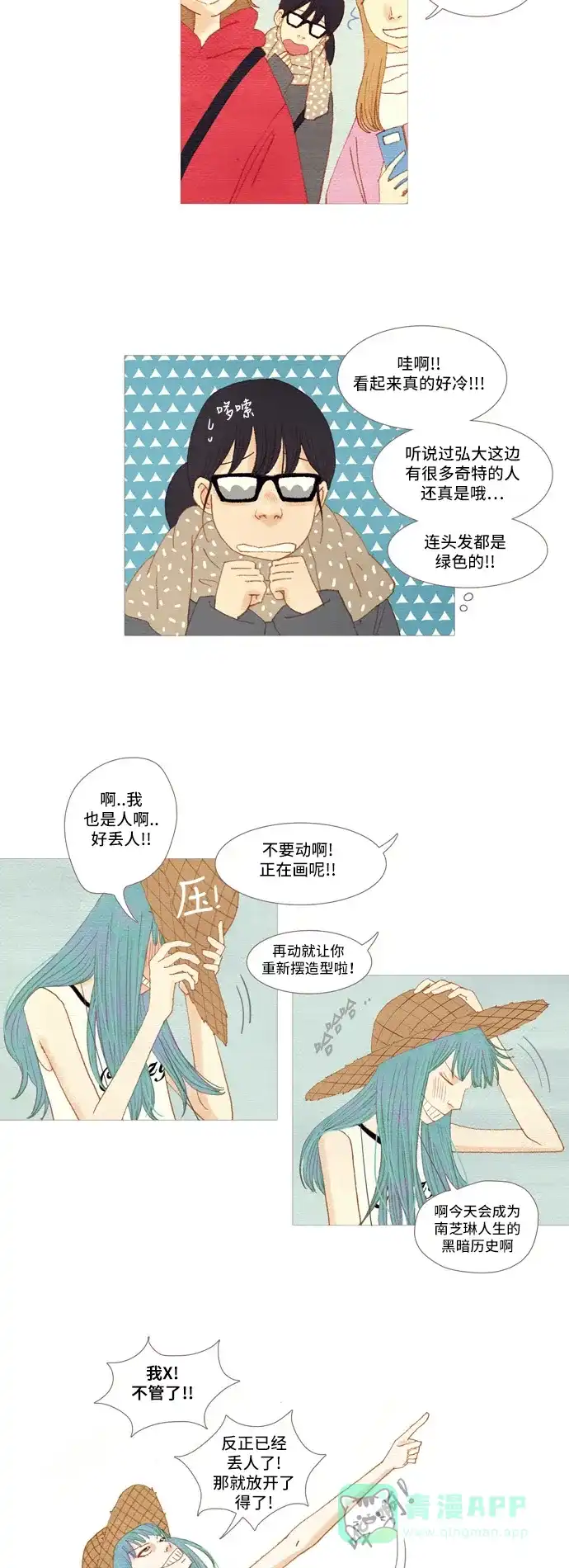 欧巴, 你不会爱上我吧 - 第1话 - 第13张图