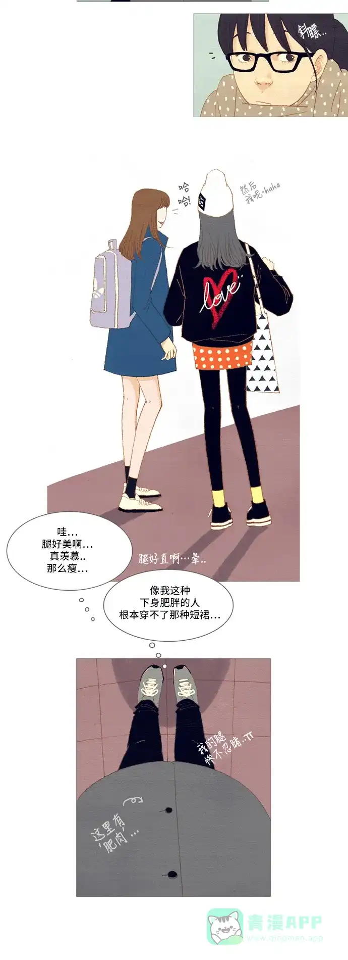 欧巴, 你不会爱上我吧 - 第1话 - 第3张图