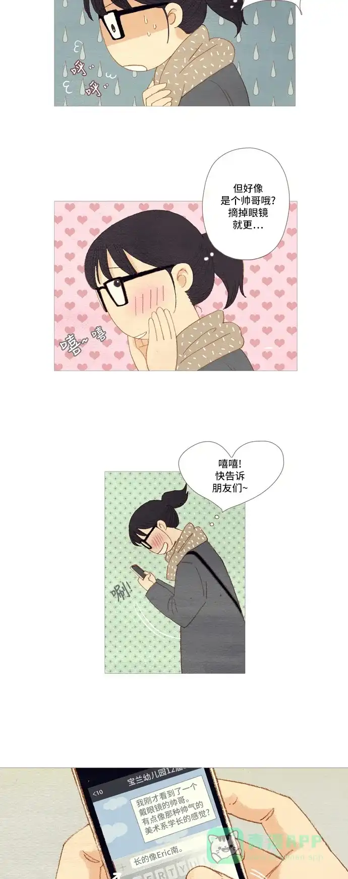 欧巴, 你不会爱上我吧 - 第1话 - 第19张图