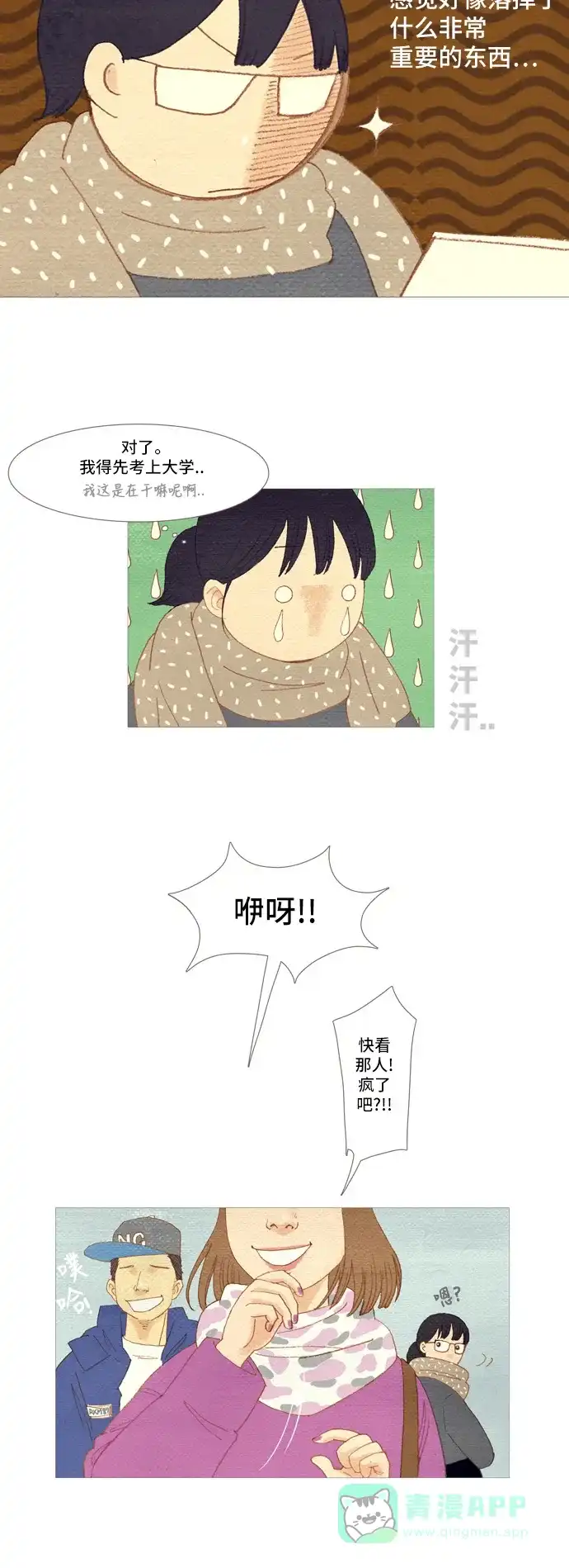 欧巴, 你不会爱上我吧 - 第1话 - 第10张图