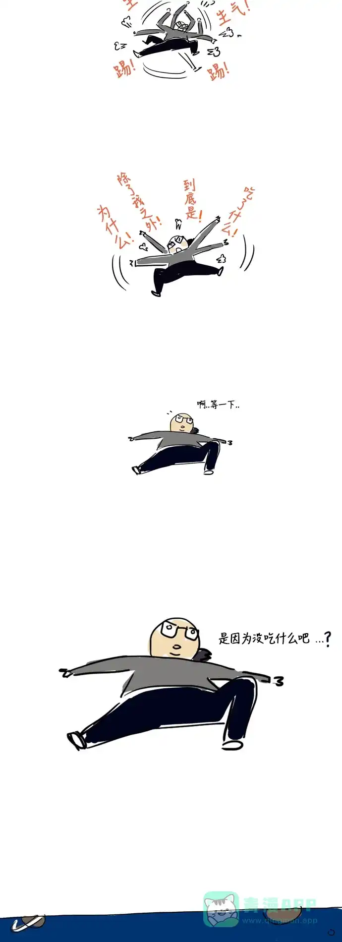 欧巴, 你不会爱上我吧 - 第1话 - 第7张图