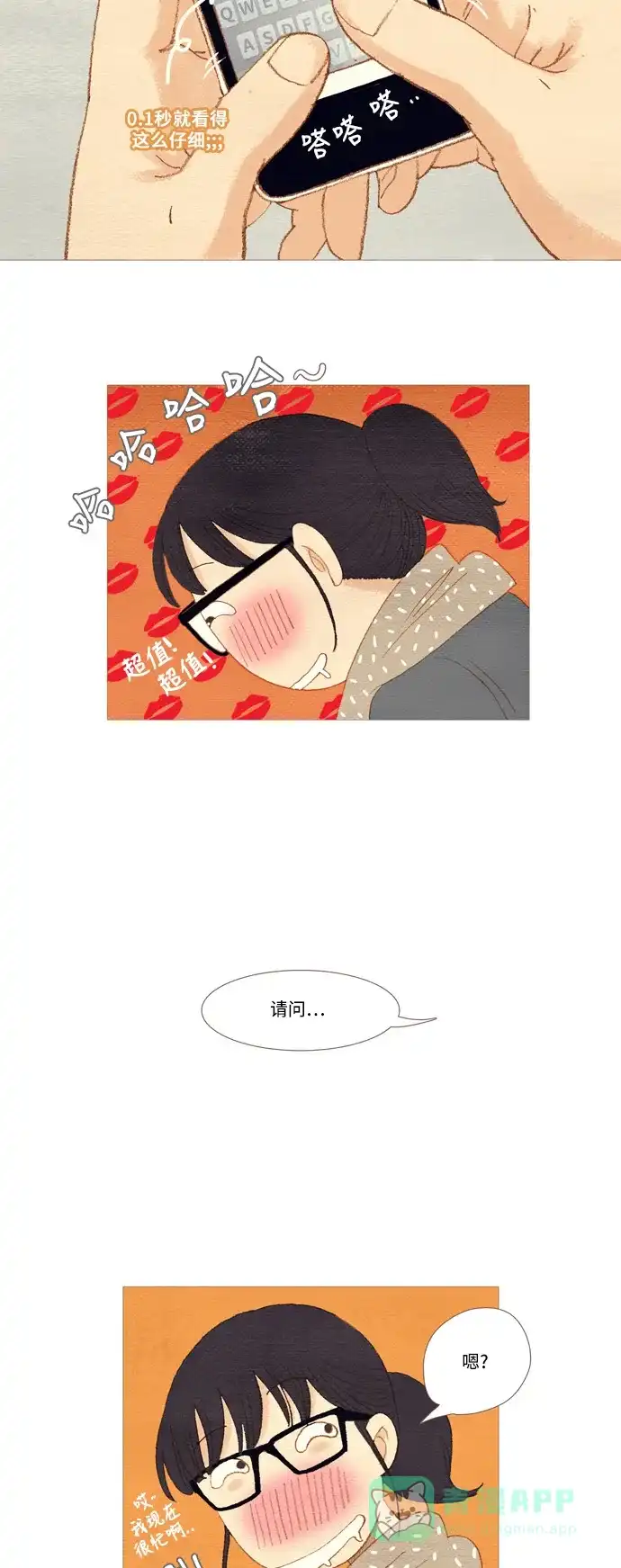 欧巴, 你不会爱上我吧 - 第1话 - 第20张图