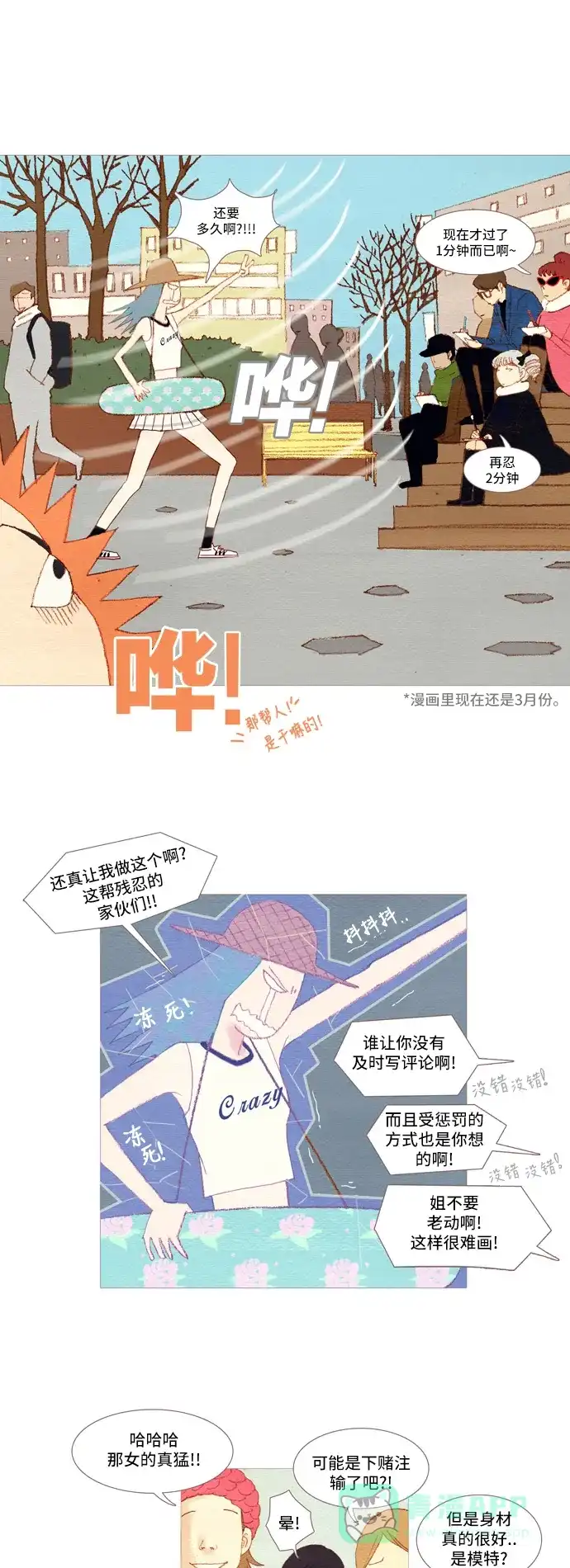 欧巴, 你不会爱上我吧 - 第1话 - 第12张图