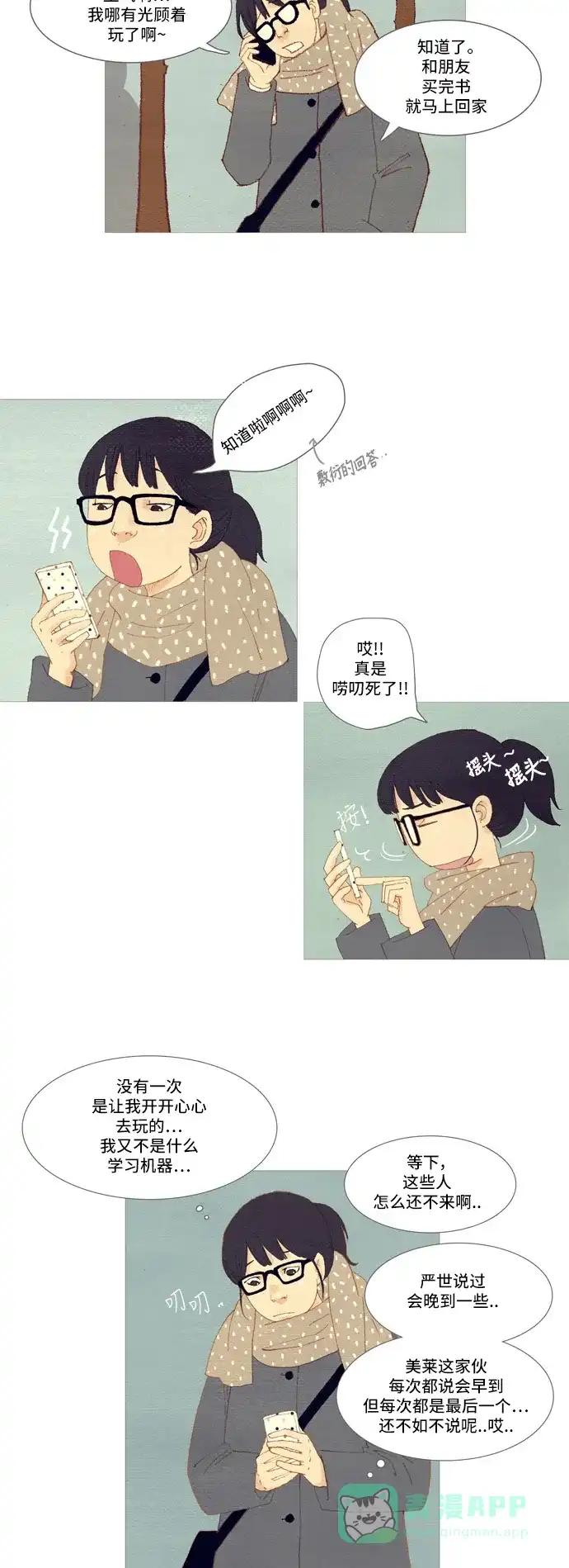 欧巴, 你不会爱上我吧 - 第1话 - 第2张图