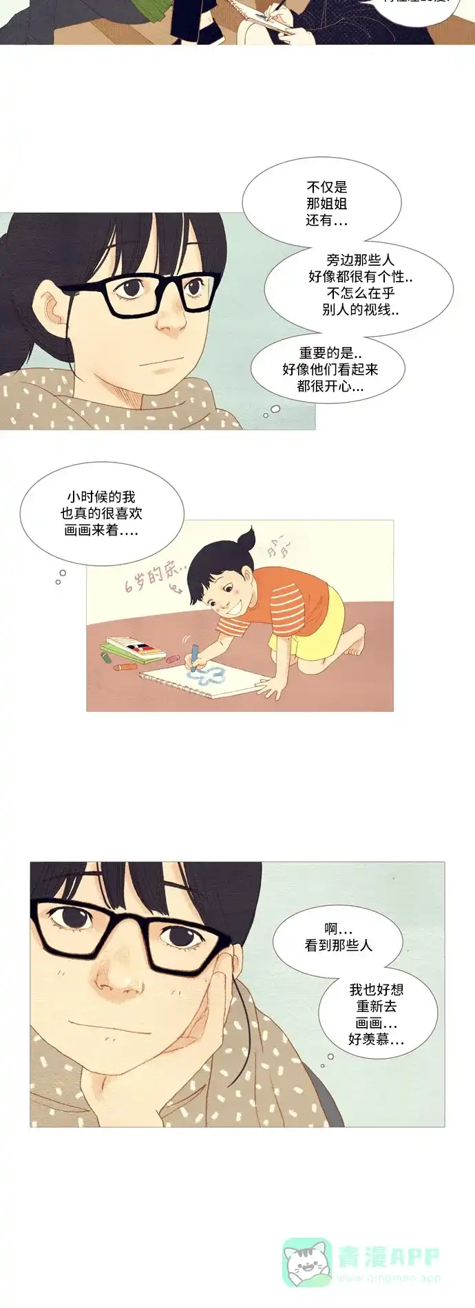 欧巴, 你不会爱上我吧 - 第1话 - 第15张图