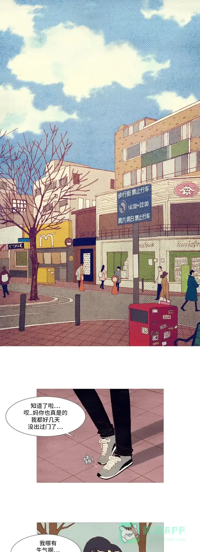 欧巴, 你不会爱上我吧 - 第1话 - 第1张图