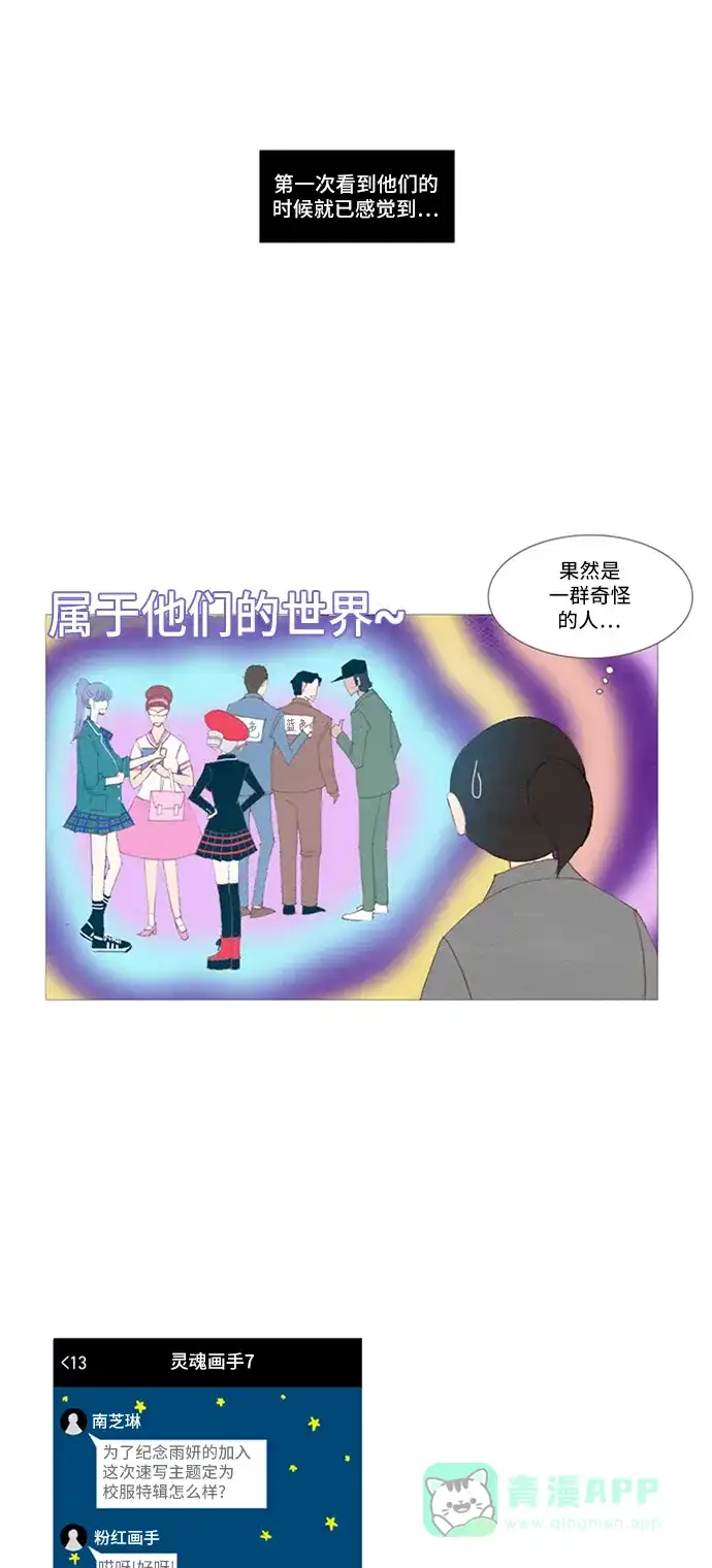 欧巴, 你不会爱上我吧 - 第10话 - 第10张图