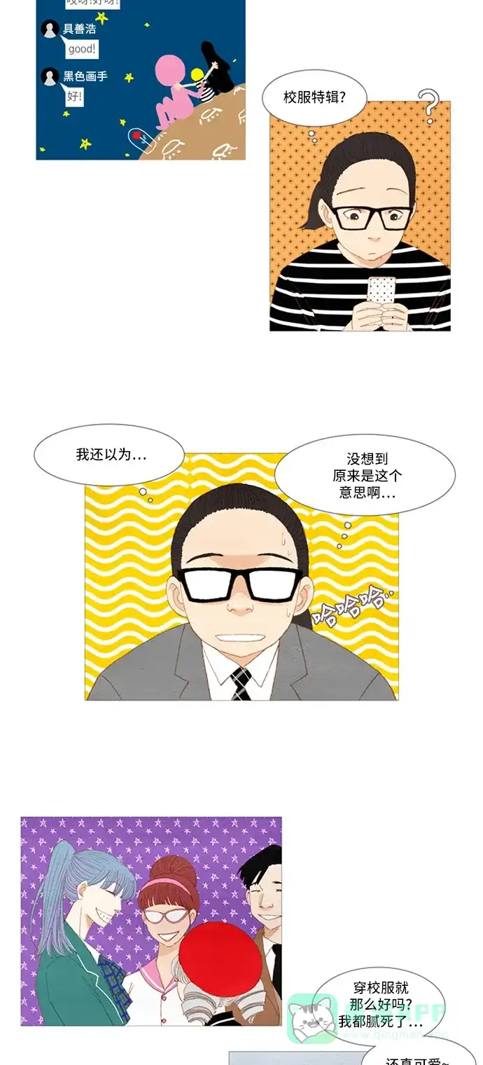 欧巴, 你不会爱上我吧 - 第10话 - 第11张图