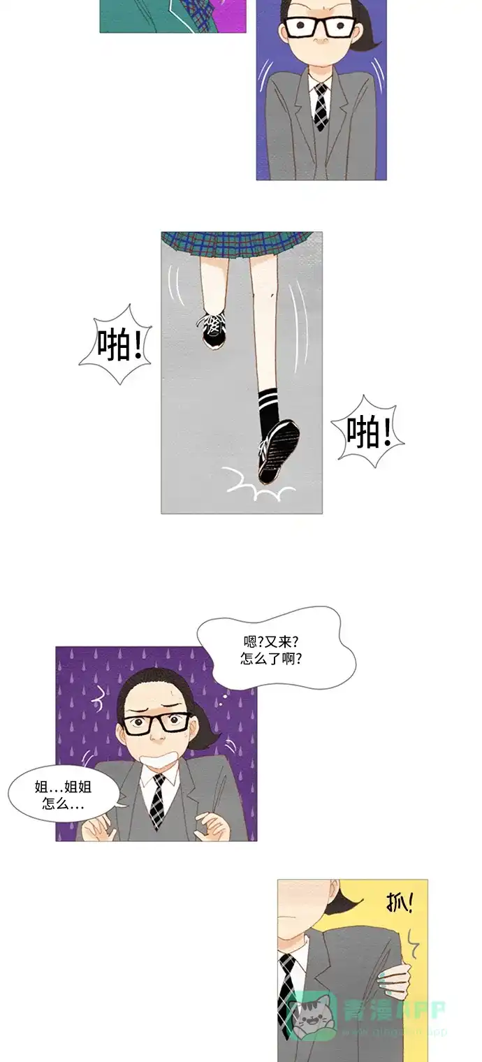 欧巴, 你不会爱上我吧 - 第10话 - 第13张图