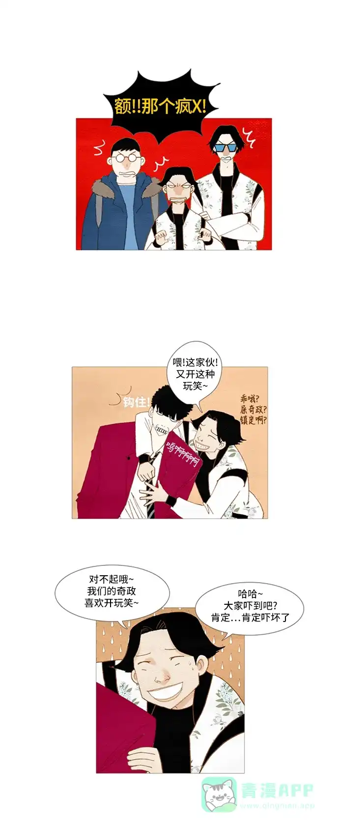 欧巴, 你不会爱上我吧 - 第10话 - 第22张图