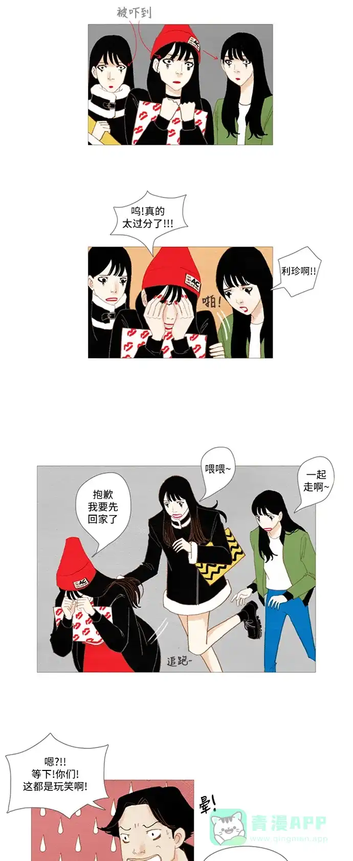 欧巴, 你不会爱上我吧 - 第10话 - 第23张图