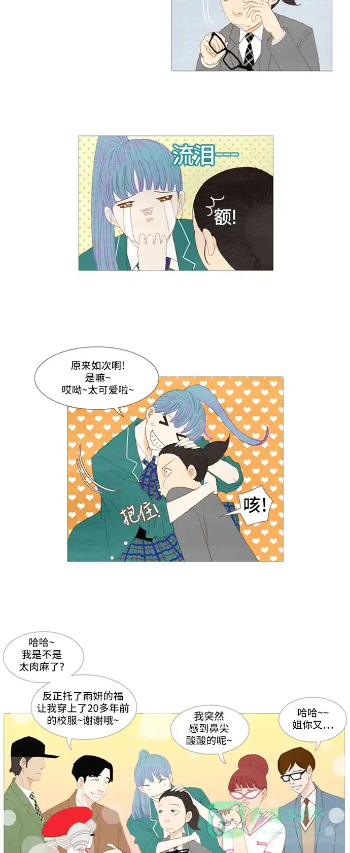 欧巴, 你不会爱上我吧 - 第10话 - 第17张图