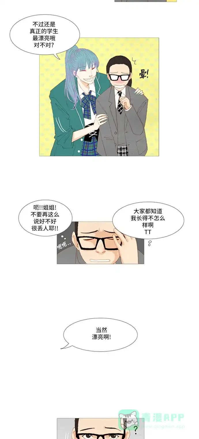 欧巴, 你不会爱上我吧 - 第10话 - 第14张图