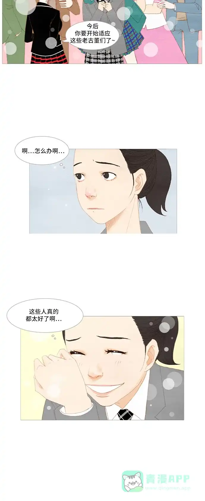 欧巴, 你不会爱上我吧 - 第10话 - 第18张图