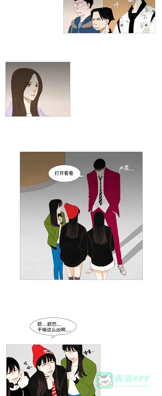 欧巴, 你不会爱上我吧 - 第10话 - 第20张图