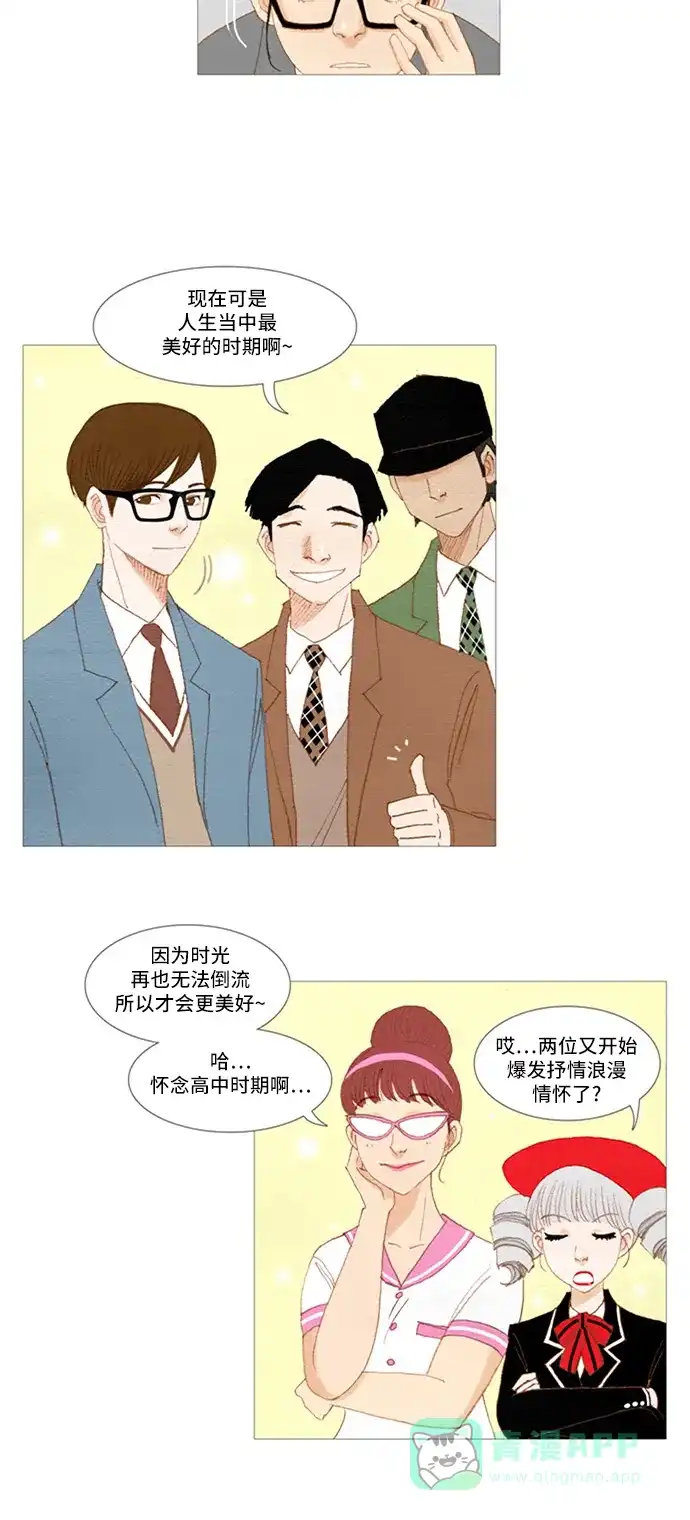 欧巴, 你不会爱上我吧 - 第10话 - 第15张图