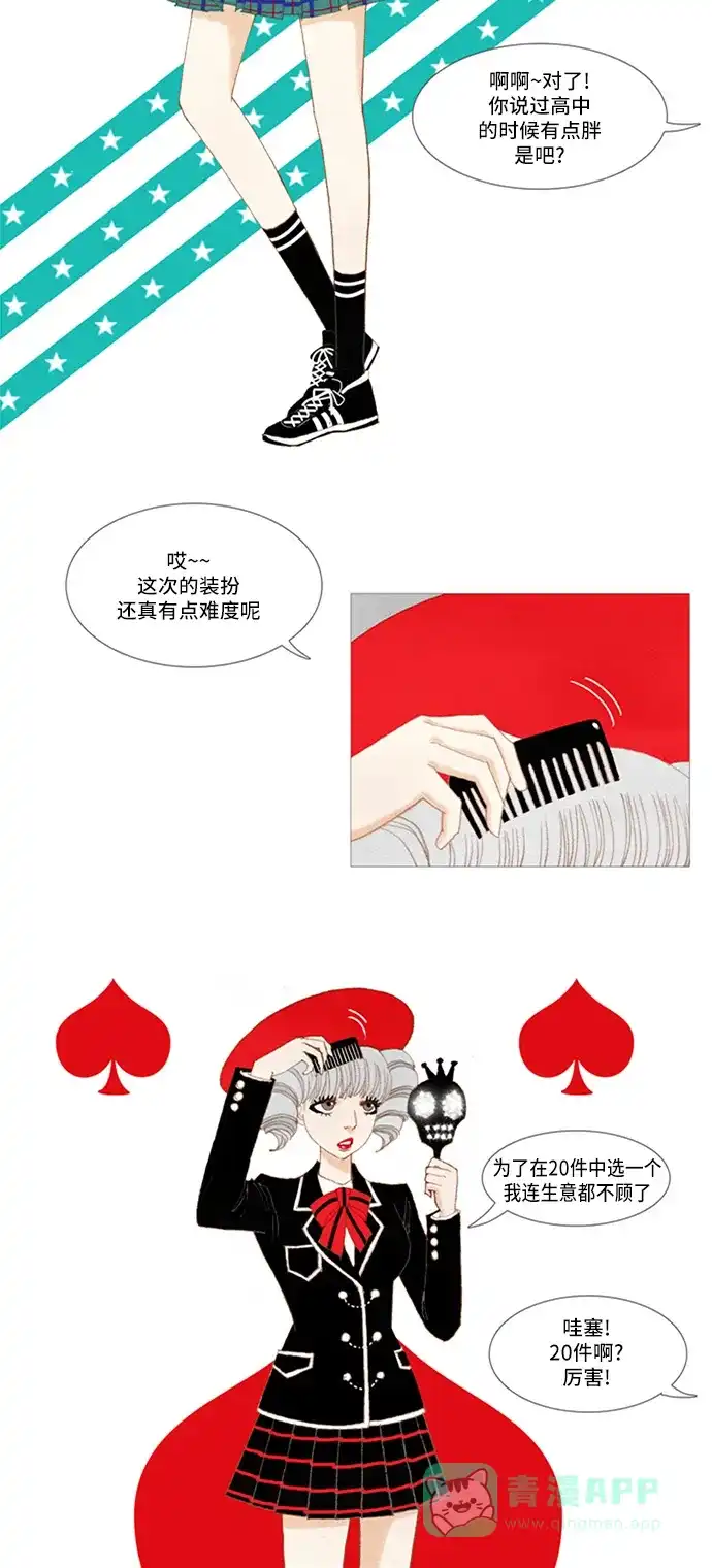 欧巴, 你不会爱上我吧 - 第10话 - 第8张图