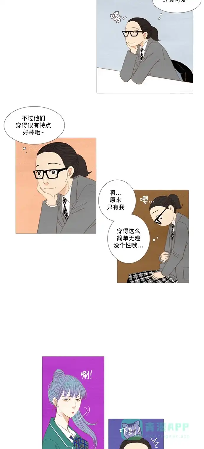 欧巴, 你不会爱上我吧 - 第10话 - 第12张图