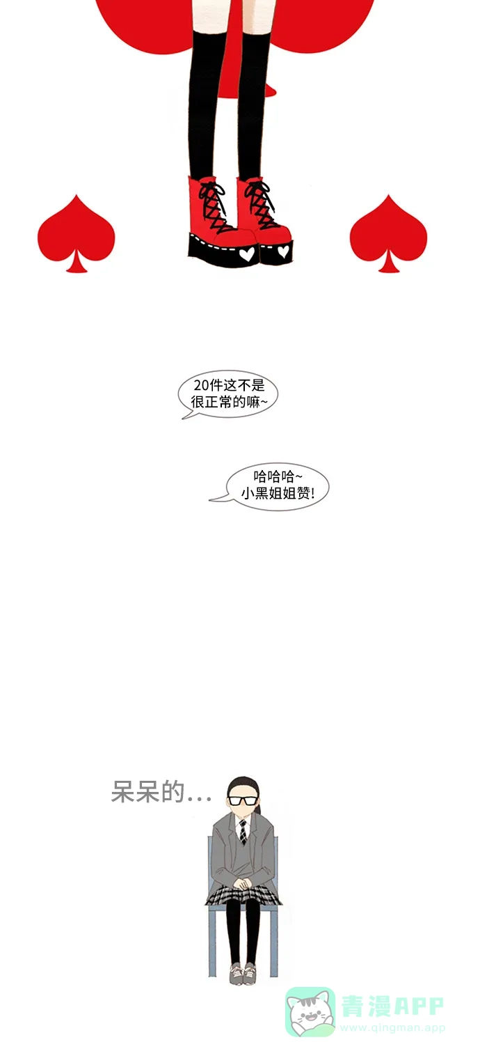 欧巴, 你不会爱上我吧 - 第10话 - 第9张图