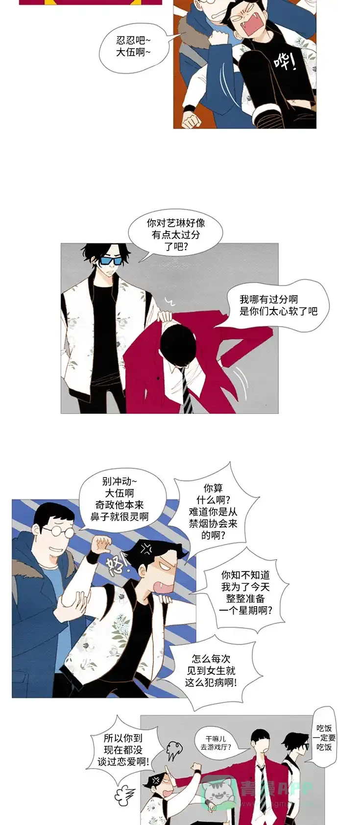 欧巴, 你不会爱上我吧 - 第10话 - 第27张图