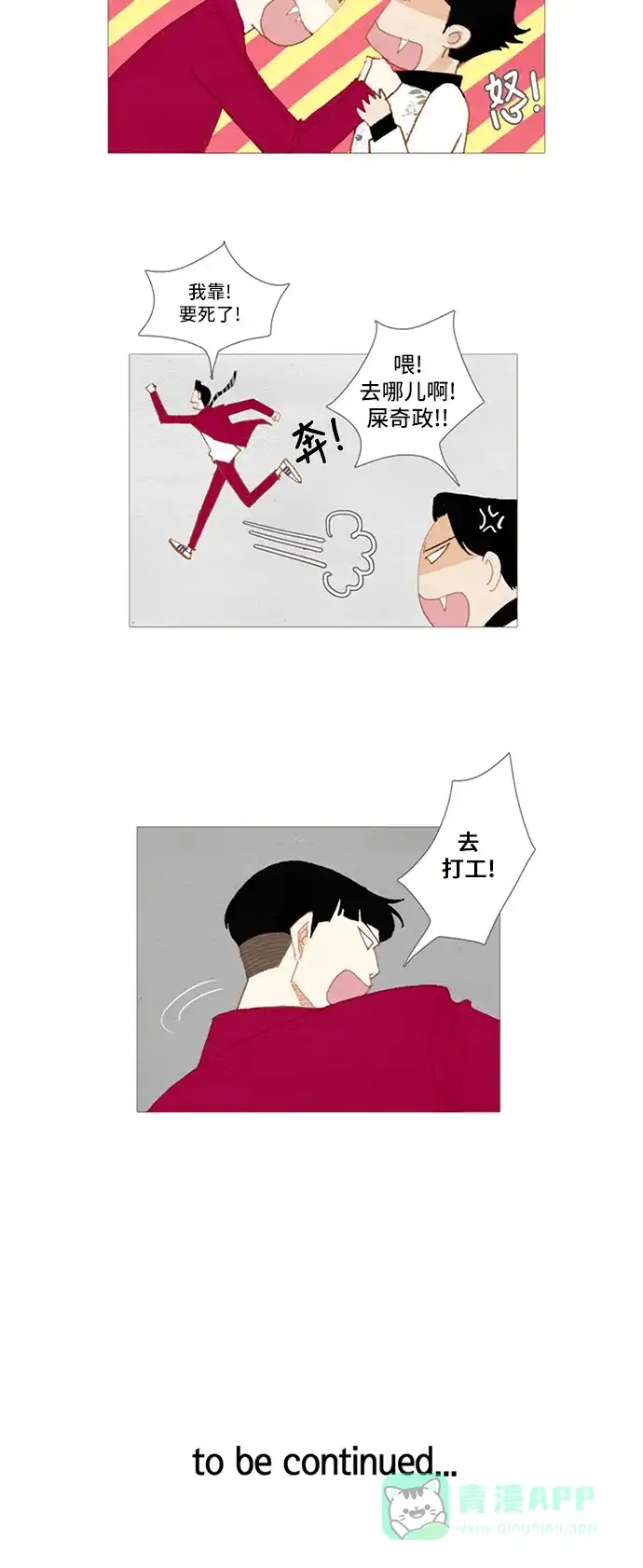 欧巴, 你不会爱上我吧 - 第10话 - 第30张图