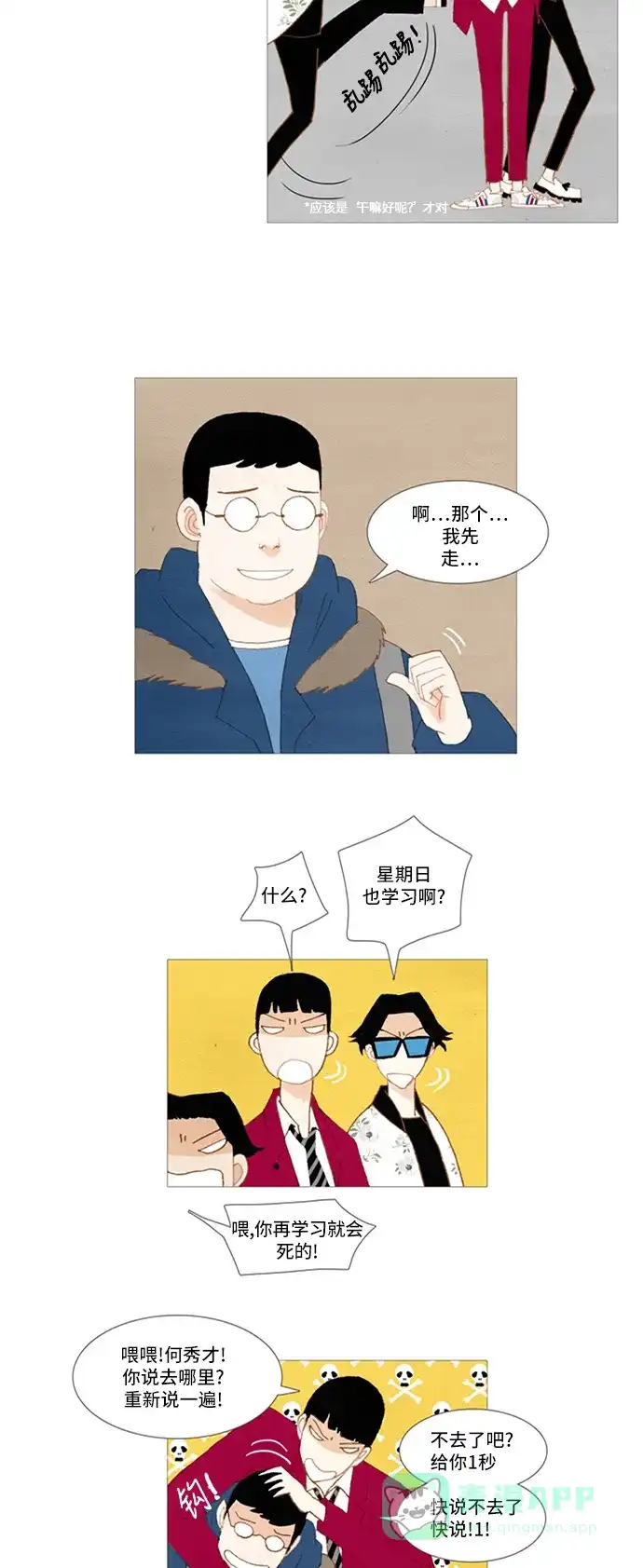 欧巴, 你不会爱上我吧 - 第10话 - 第28张图