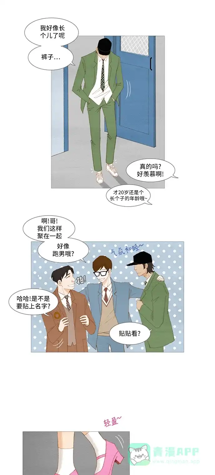 欧巴, 你不会爱上我吧 - 第10话 - 第5张图