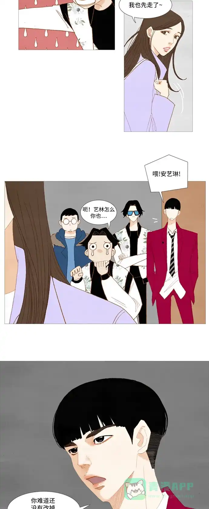 欧巴, 你不会爱上我吧 - 第10话 - 第24张图