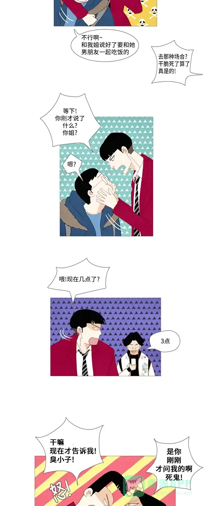 欧巴, 你不会爱上我吧 - 第10话 - 第29张图